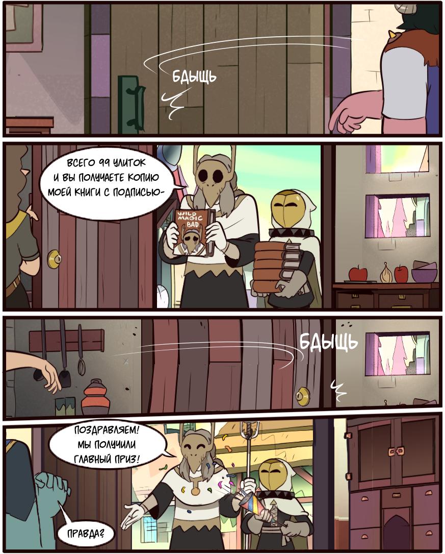 Манга Комиксы по OwlHouse от @moringmarkugh - Глава 377 Страница 2