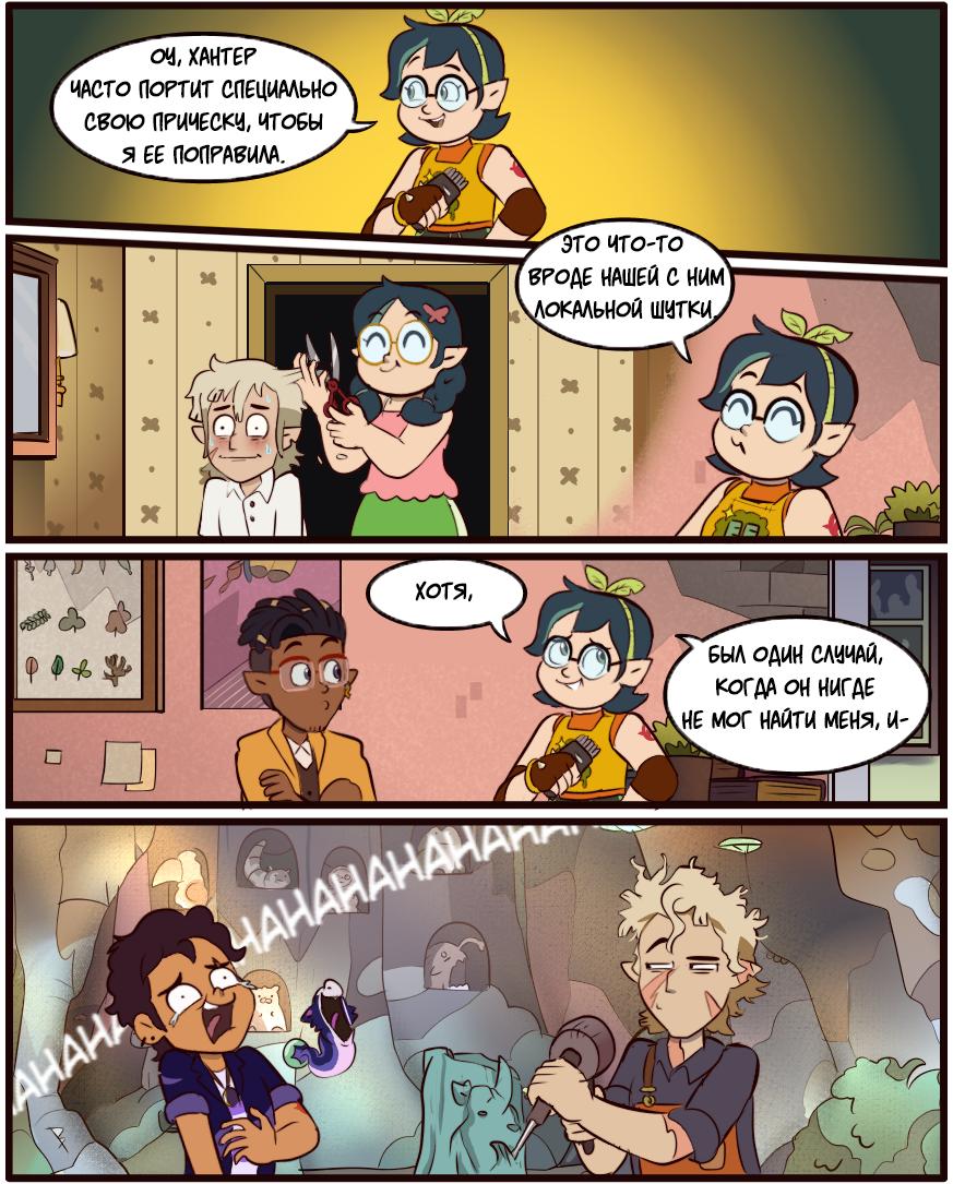 Манга Комиксы по OwlHouse от @moringmarkugh - Глава 376 Страница 2