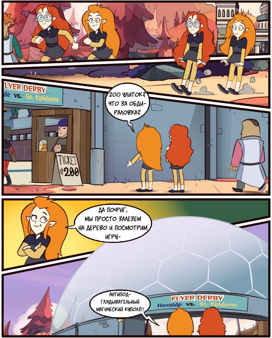 Манга Комиксы по OwlHouse от @moringmarkugh - Глава 374 Страница 1