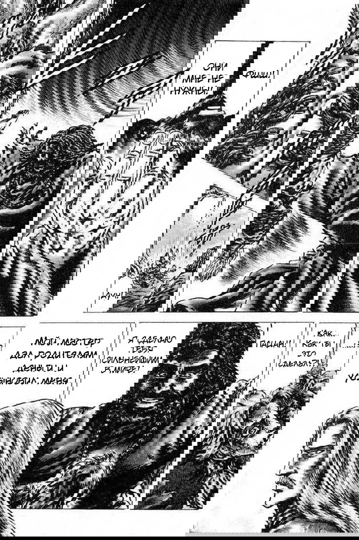 Манга Кулак Синих Небес - Глава 117 Страница 14