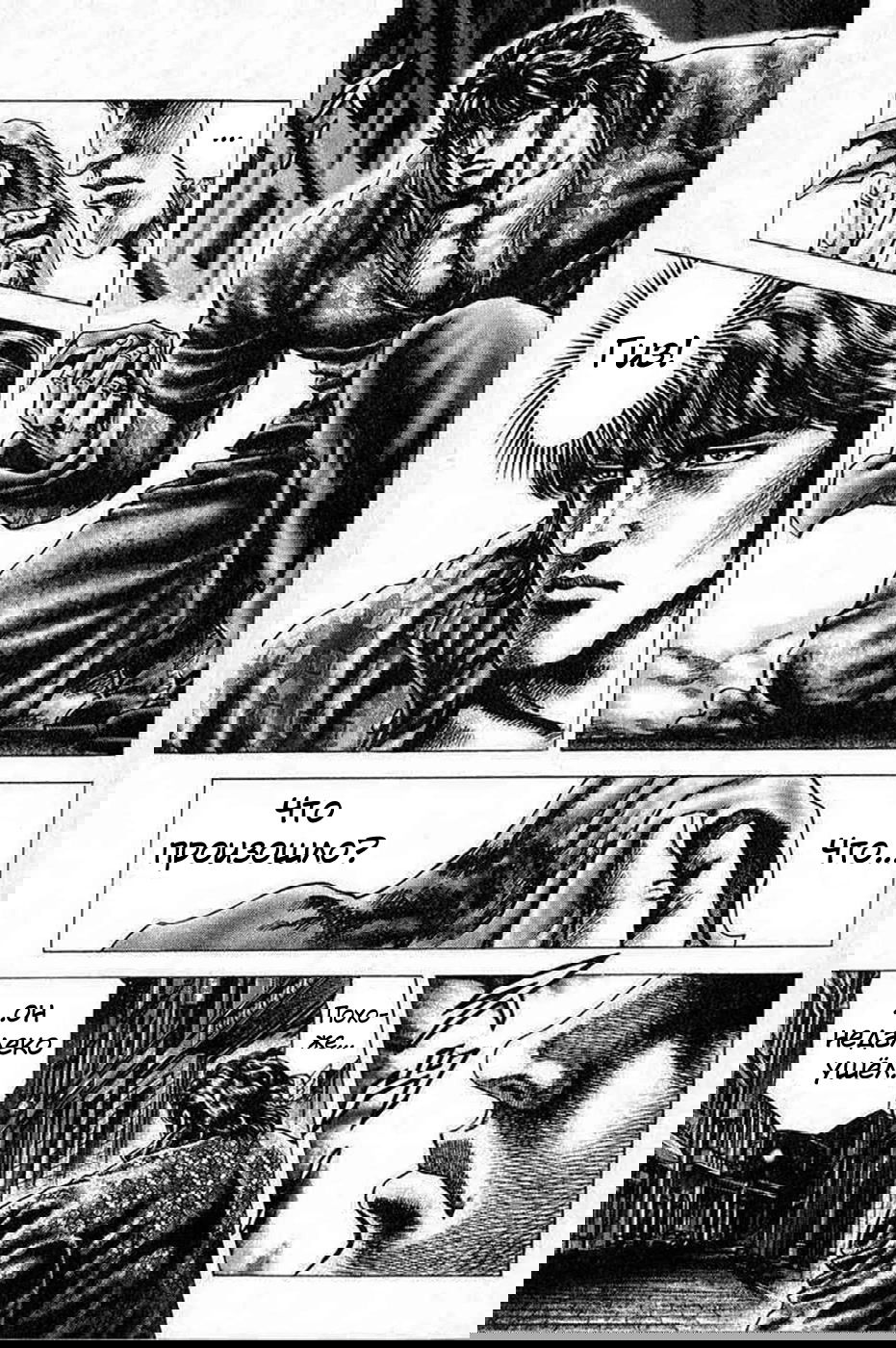 Манга Кулак Синих Небес - Глава 117 Страница 4