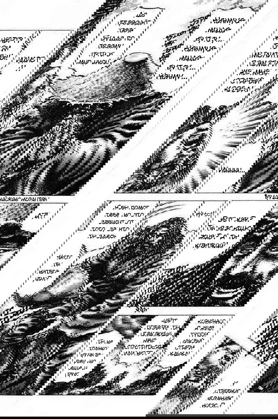 Манга Кулак Синих Небес - Глава 117 Страница 10