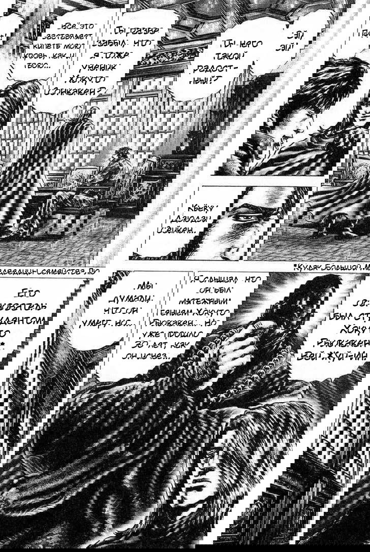 Манга Кулак Синих Небес - Глава 113 Страница 4
