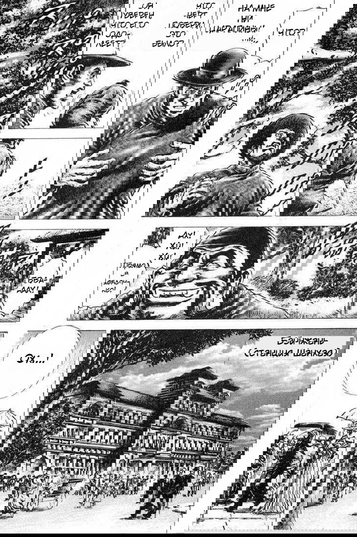 Манга Кулак Синих Небес - Глава 112 Страница 5