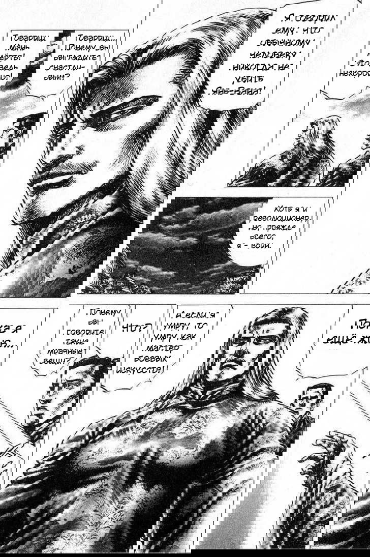 Манга Кулак Синих Небес - Глава 112 Страница 15