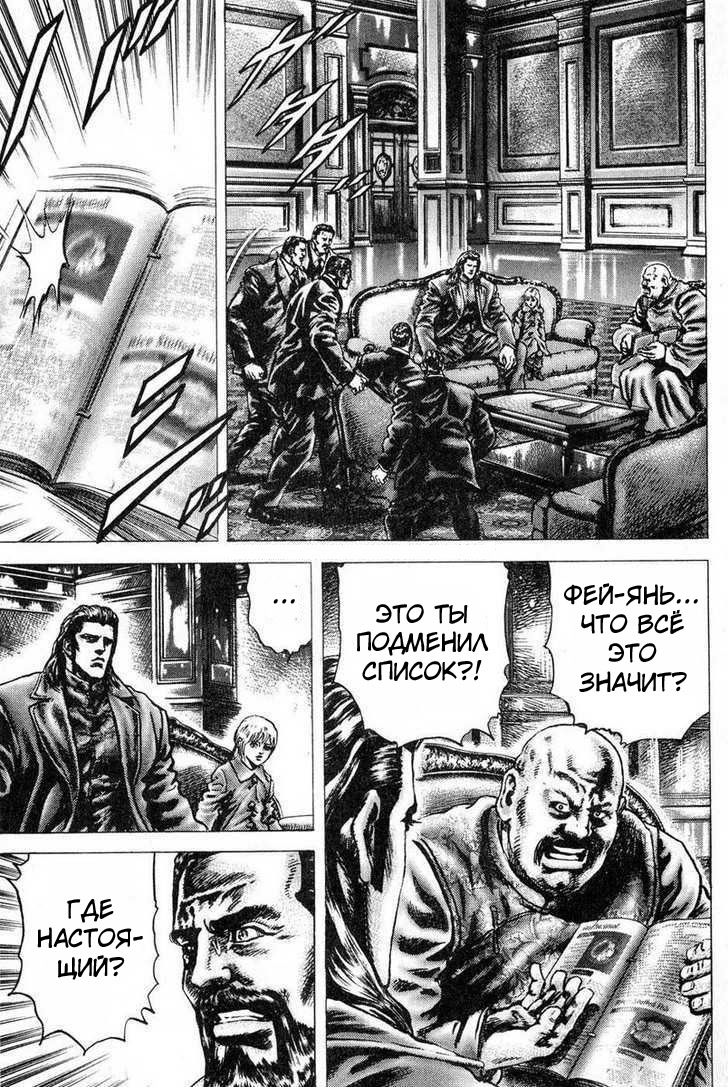 Манга Кулак Синих Небес - Глава 111 Страница 7