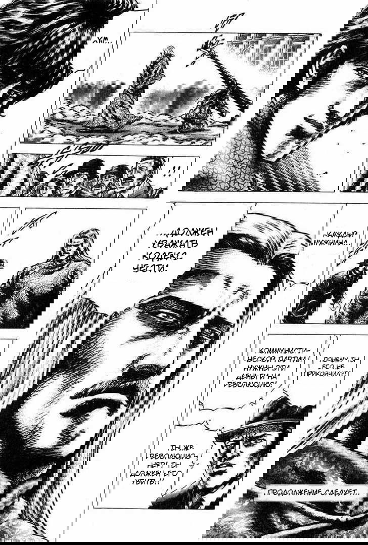 Манга Кулак Синих Небес - Глава 110 Страница 16