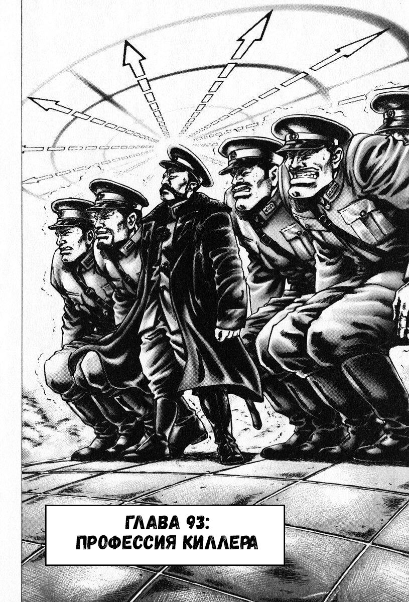 Манга Кулак Синих Небес - Глава 93 Страница 2