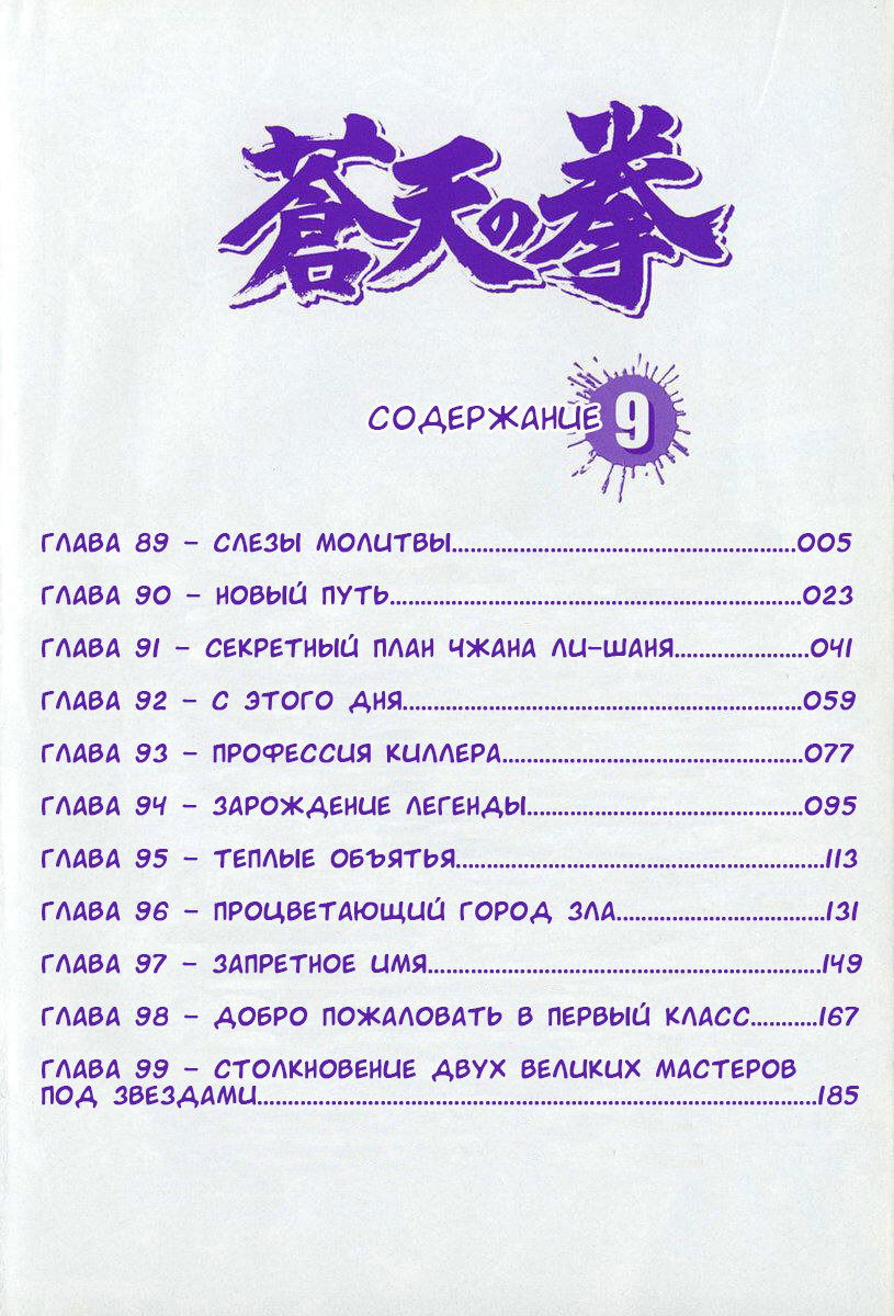 Манга Кулак Синих Небес - Глава 89 Страница 4