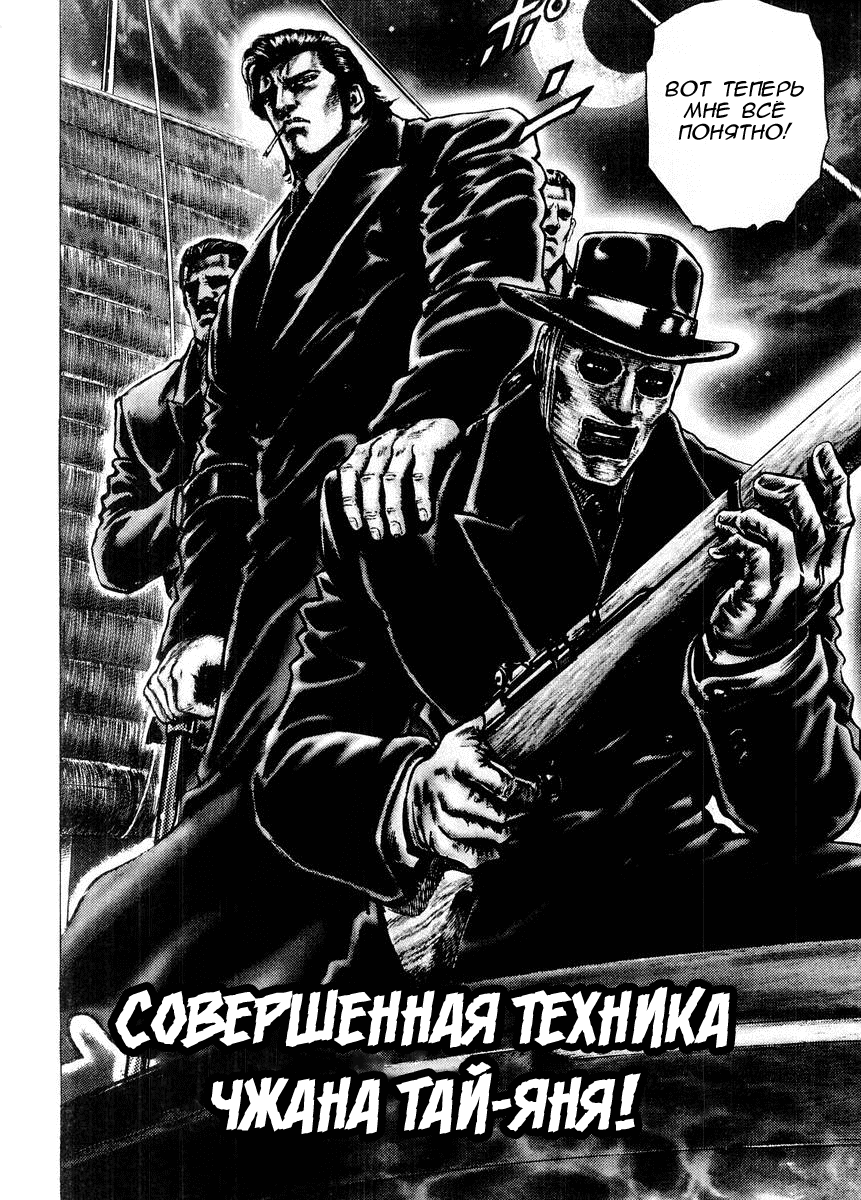 Манга Кулак Синих Небес - Глава 72 Страница 2