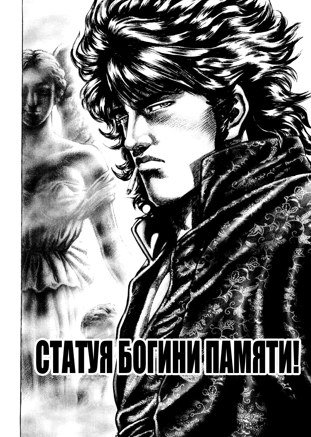 Манга Кулак Синих Небес - Глава 60 Страница 2