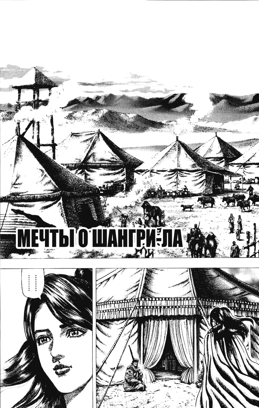 Манга Кулак Синих Небес - Глава 46 Страница 2