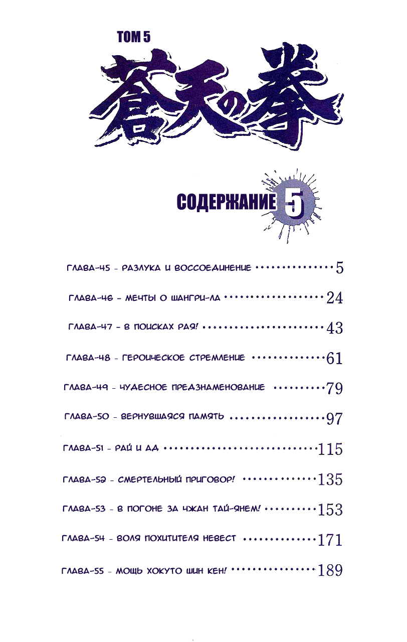 Манга Кулак Синих Небес - Глава 45 Страница 4