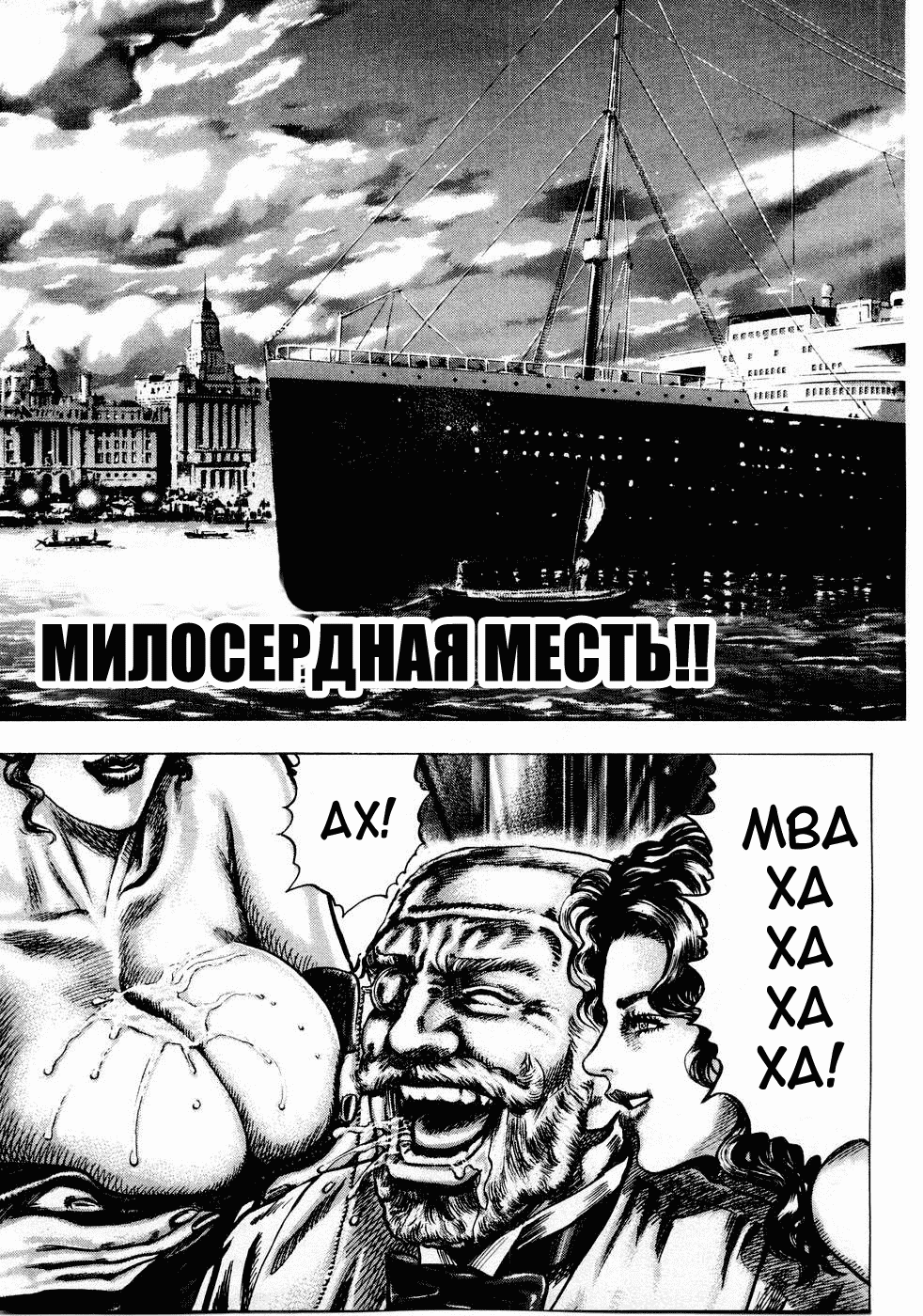 Манга Кулак Синих Небес - Глава 43 Страница 2