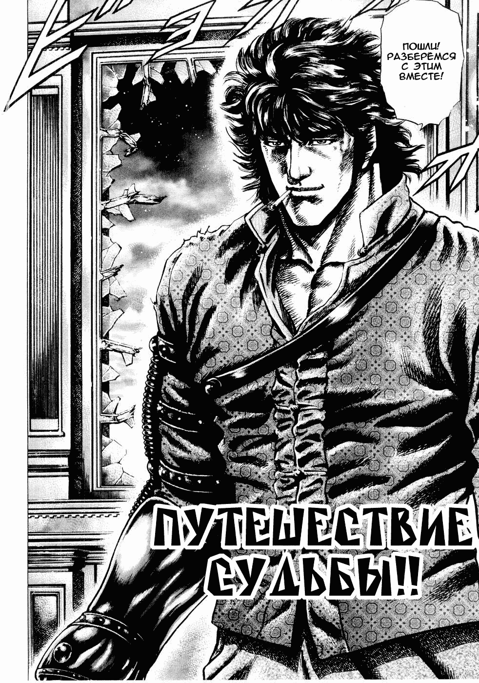 Манга Кулак Синих Небес - Глава 41 Страница 2