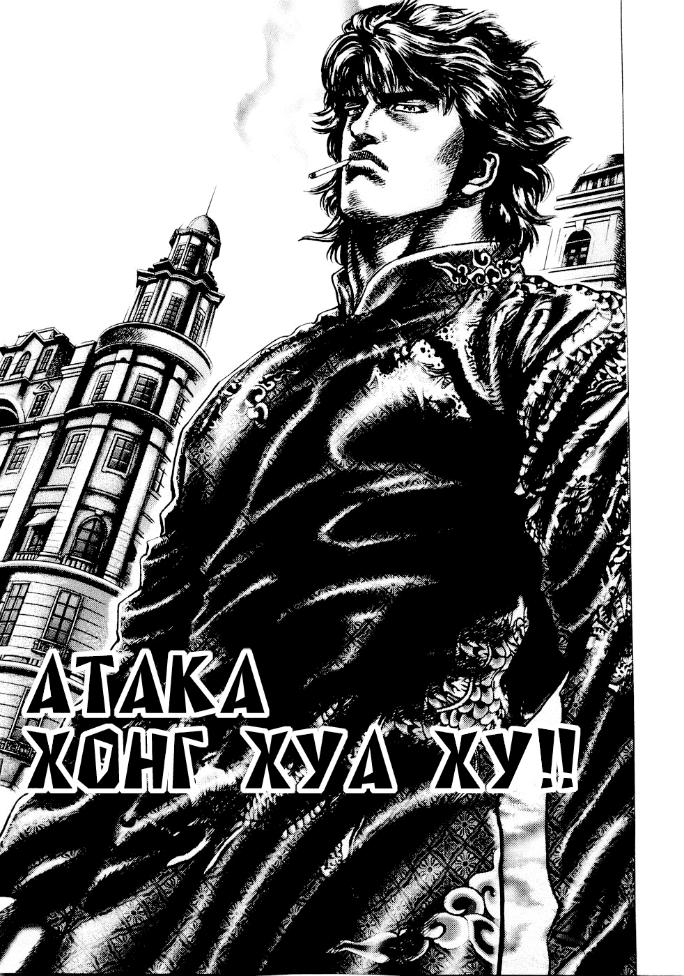 Манга Кулак Синих Небес - Глава 40 Страница 1