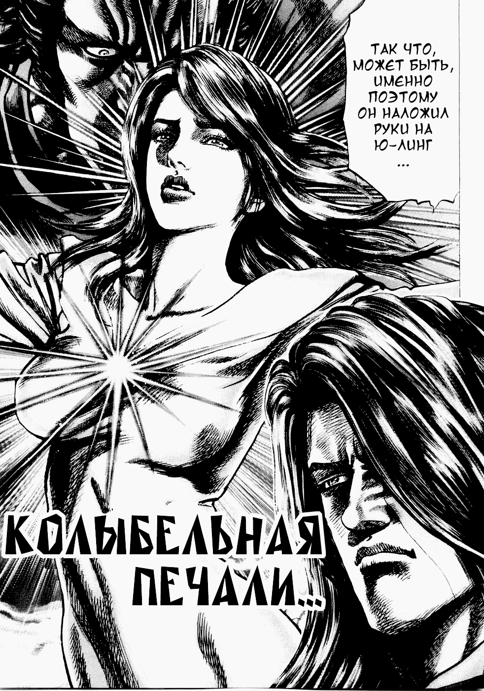 Манга Кулак Синих Небес - Глава 39 Страница 3