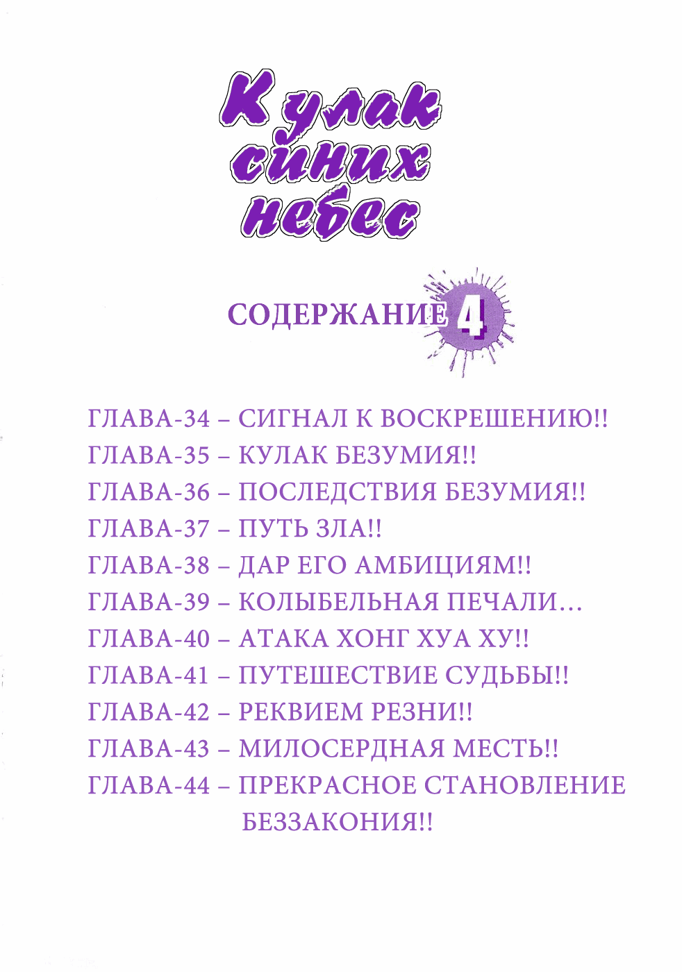Манга Кулак Синих Небес - Глава 34 Страница 4