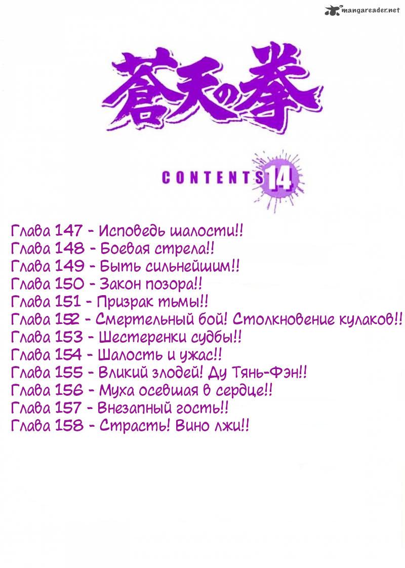 Манга Кулак Синих Небес - Глава 147 Страница 5