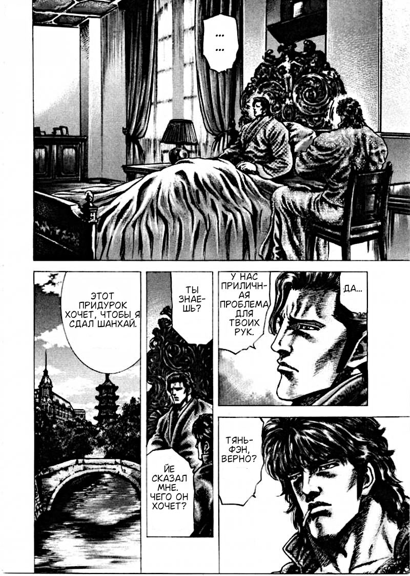 Манга Кулак Синих Небес - Глава 157 Страница 7