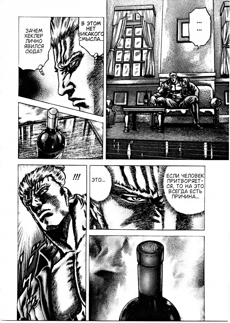 Манга Кулак Синих Небес - Глава 157 Страница 9