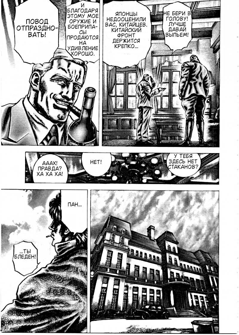 Манга Кулак Синих Небес - Глава 157 Страница 6