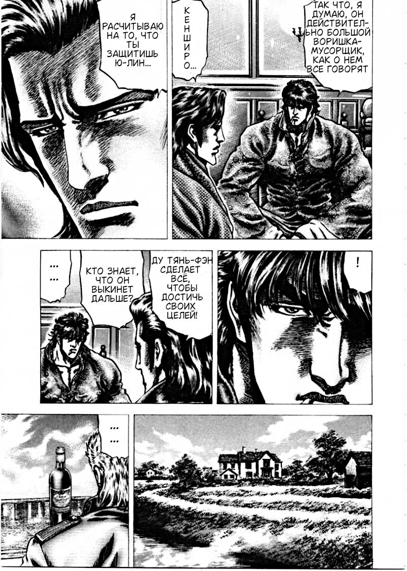 Манга Кулак Синих Небес - Глава 157 Страница 8