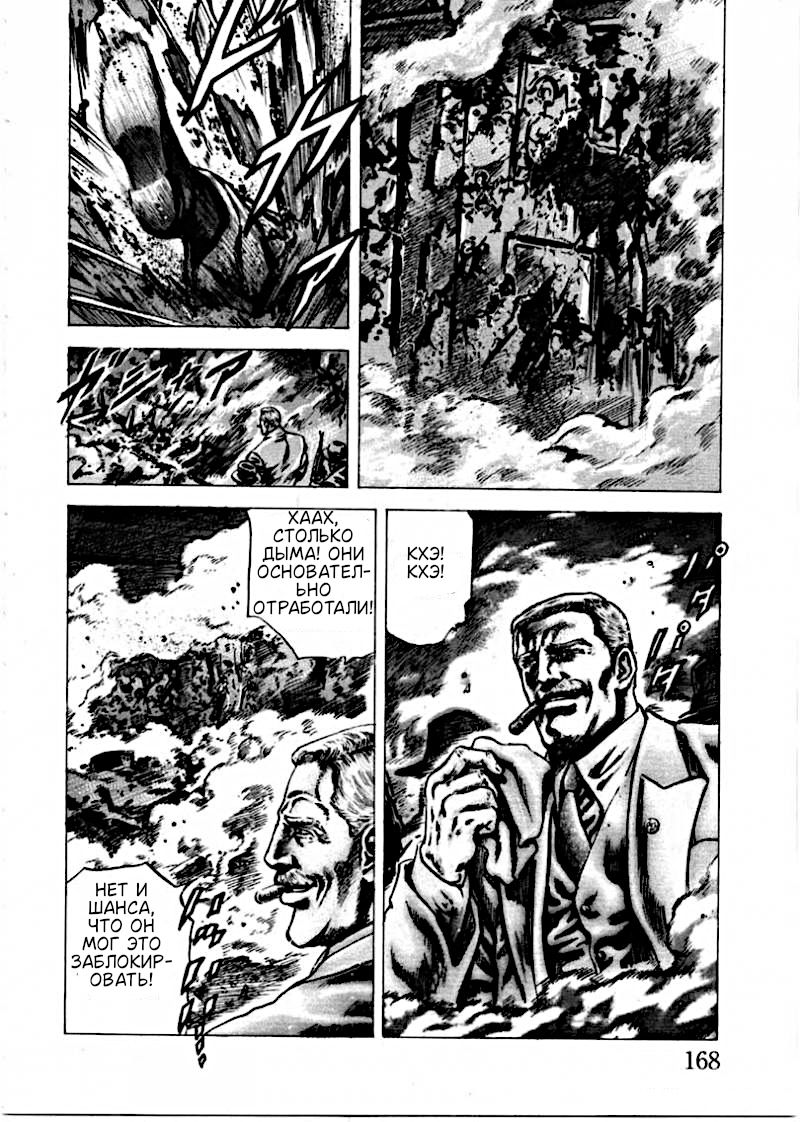 Манга Кулак Синих Небес - Глава 157 Страница 12