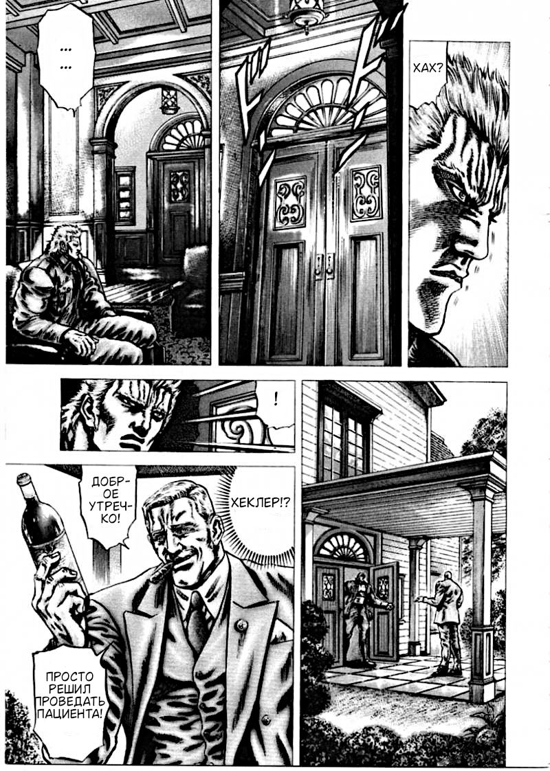 Манга Кулак Синих Небес - Глава 157 Страница 4