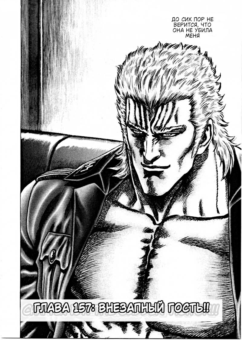 Манга Кулак Синих Небес - Глава 157 Страница 3
