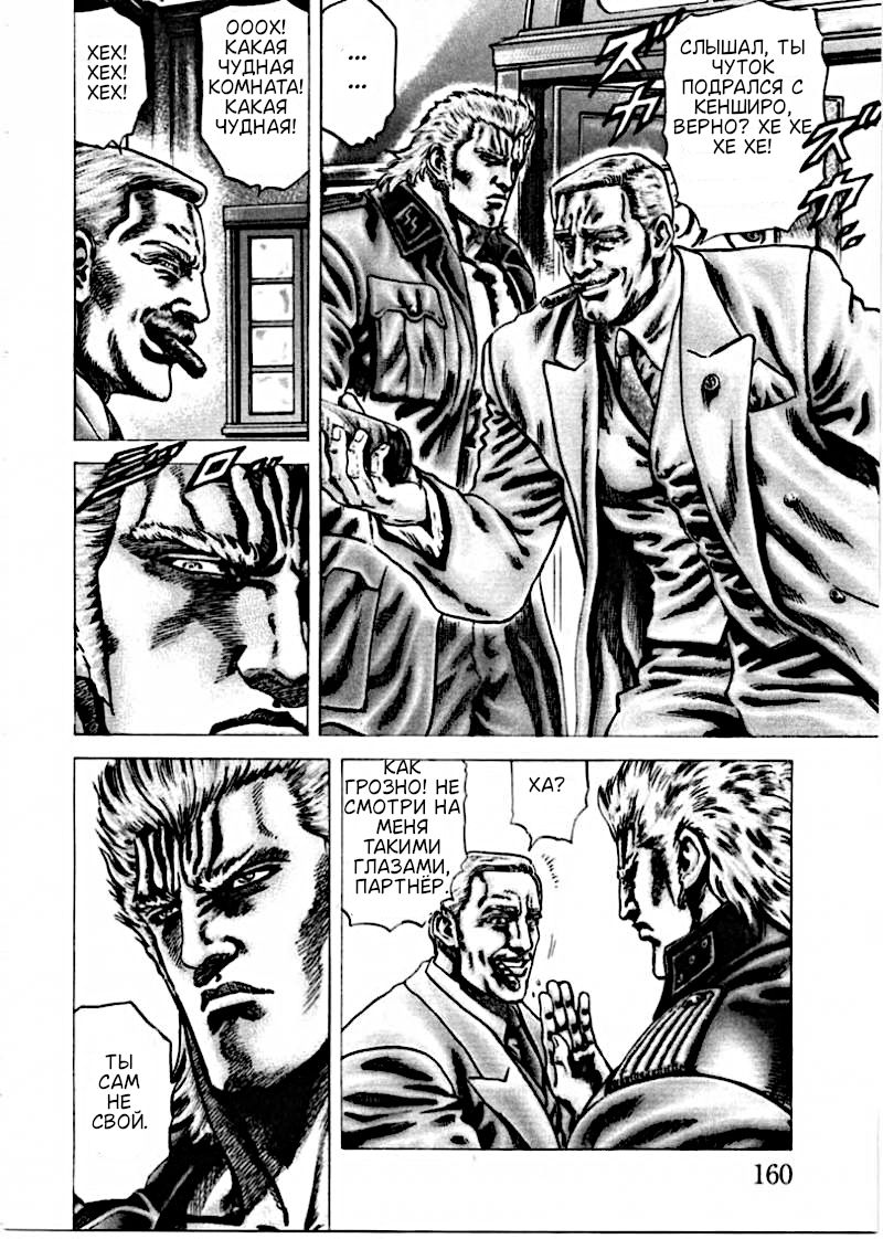 Манга Кулак Синих Небес - Глава 157 Страница 5