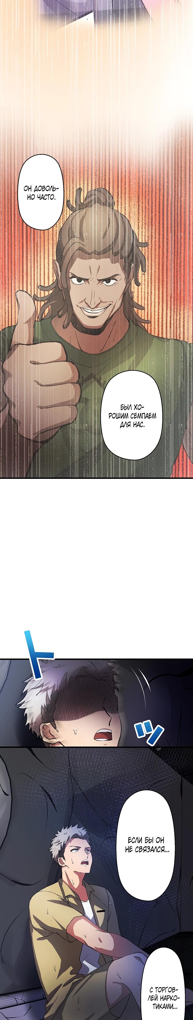 Манга Якудза-уборщик - Глава 62 Страница 23