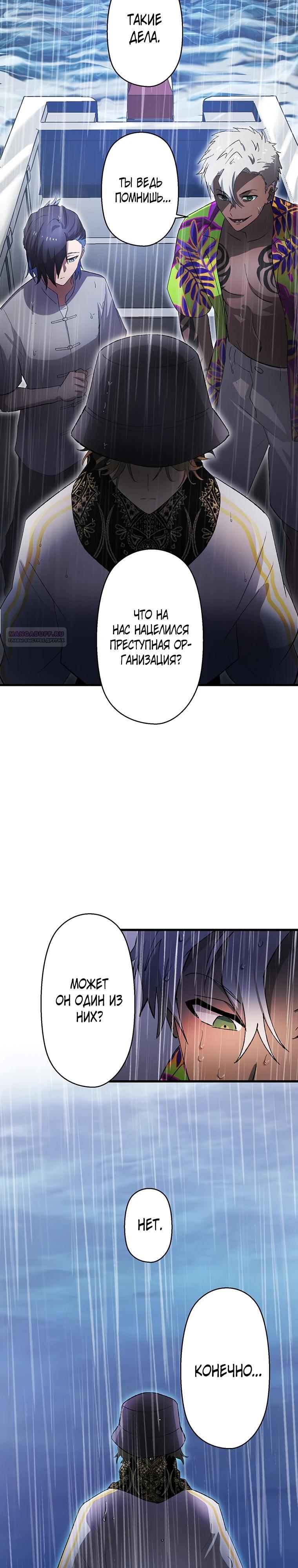 Манга Якудза-уборщик - Глава 62 Страница 6