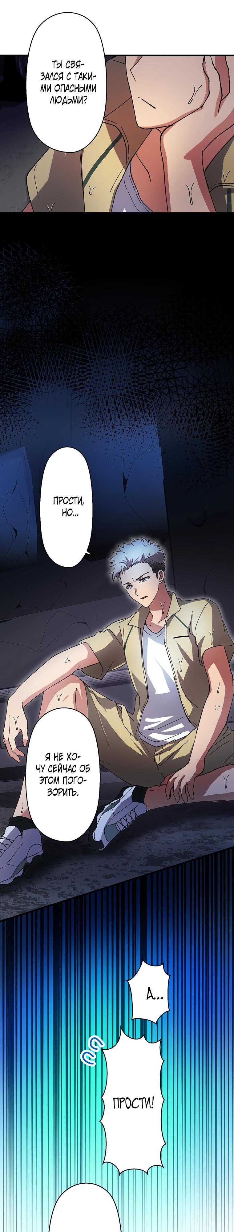 Манга Якудза-уборщик - Глава 62 Страница 20