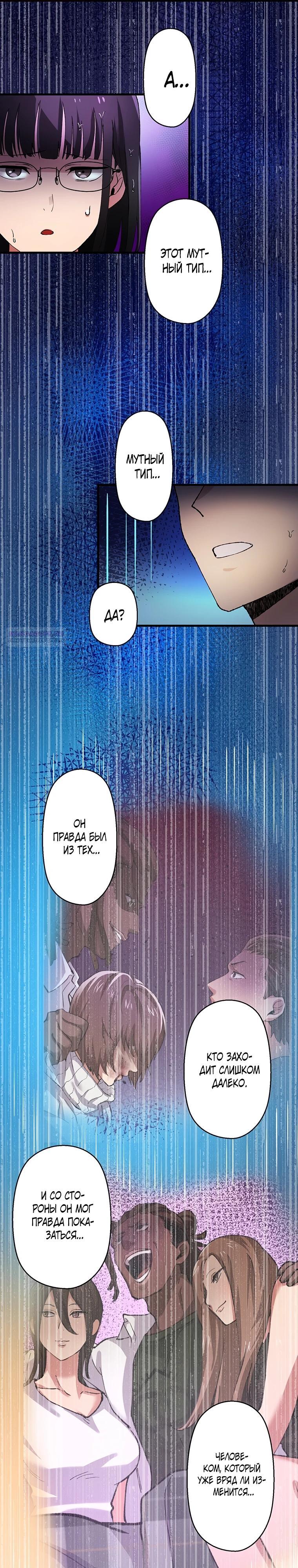 Манга Якудза-уборщик - Глава 62 Страница 22