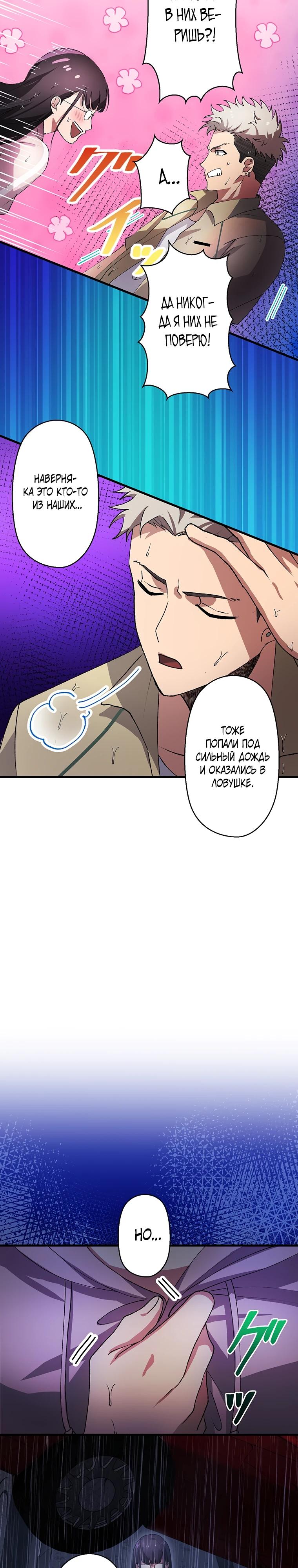 Манга Якудза-уборщик - Глава 62 Страница 27