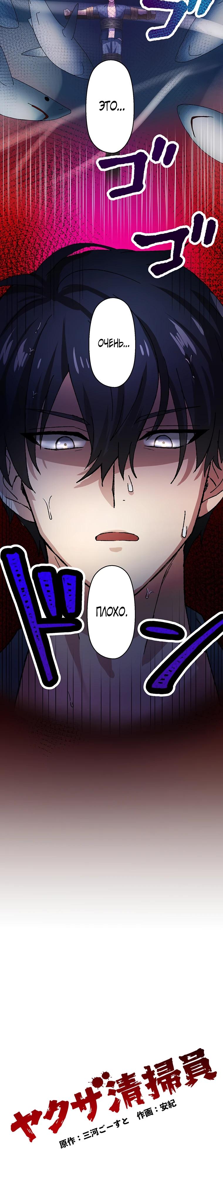 Манга Якудза-уборщик - Глава 62 Страница 15