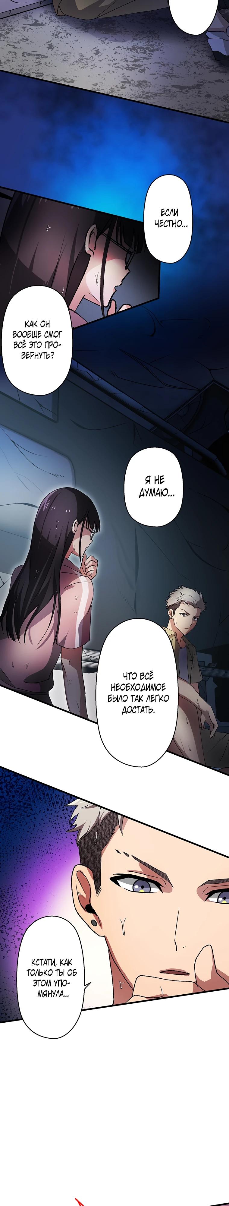 Манга Якудза-уборщик - Глава 62 Страница 24