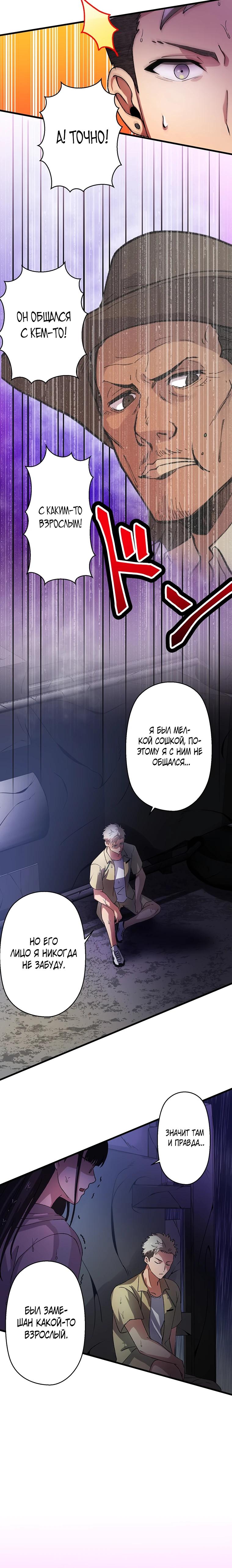 Манга Якудза-уборщик - Глава 62 Страница 25