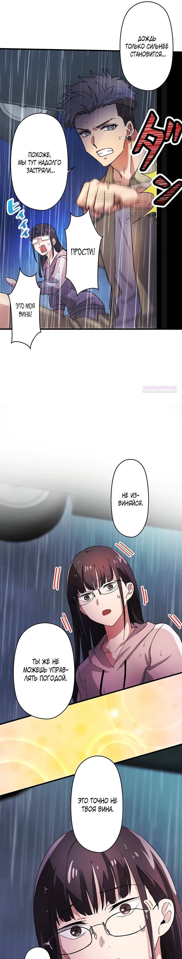 Манга Якудза-уборщик - Глава 62 Страница 18