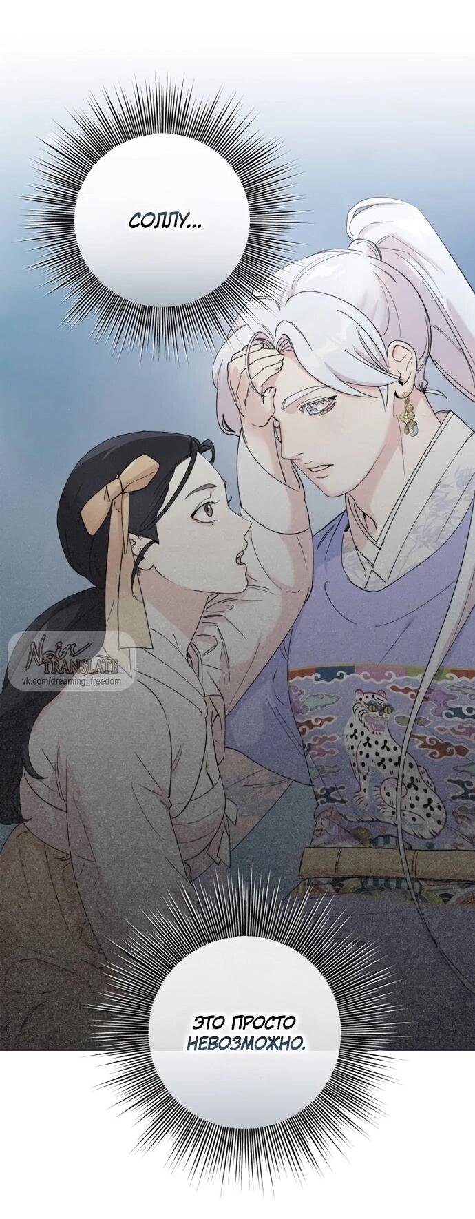 Манга Невинное сердце монстра - Глава 49 Страница 6