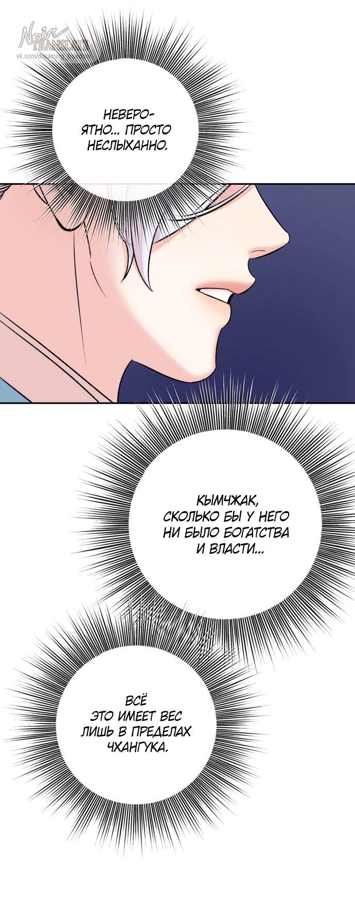 Манга Невинное сердце монстра - Глава 49 Страница 46