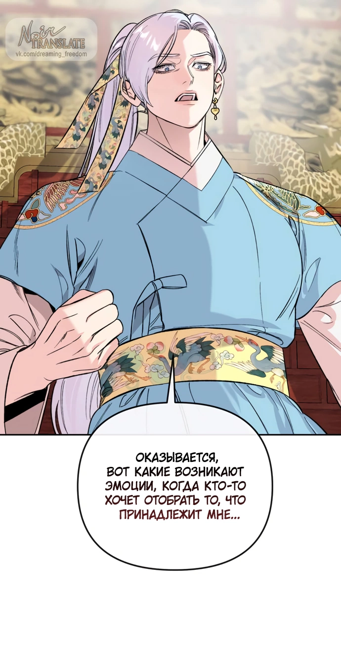 Манга Невинное сердце монстра - Глава 49 Страница 27