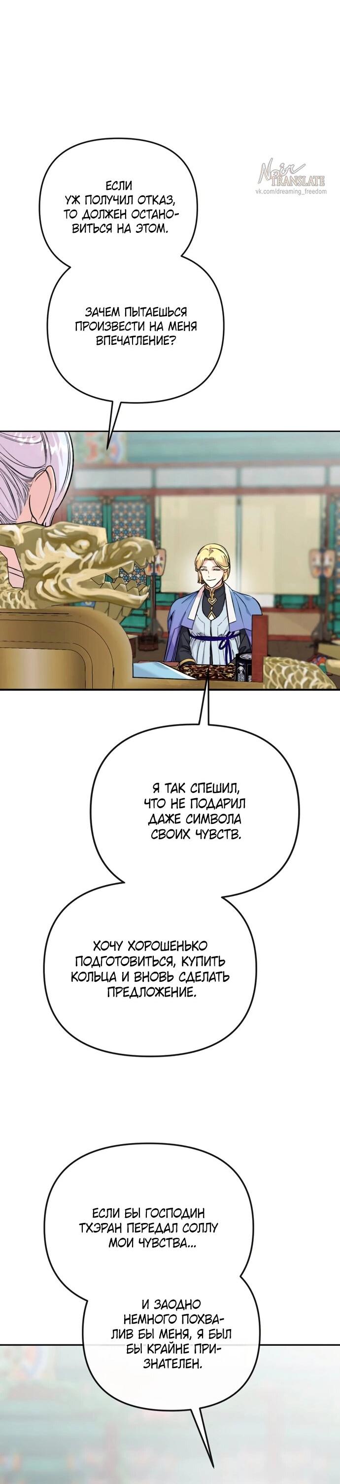 Манга Невинное сердце монстра - Глава 49 Страница 8