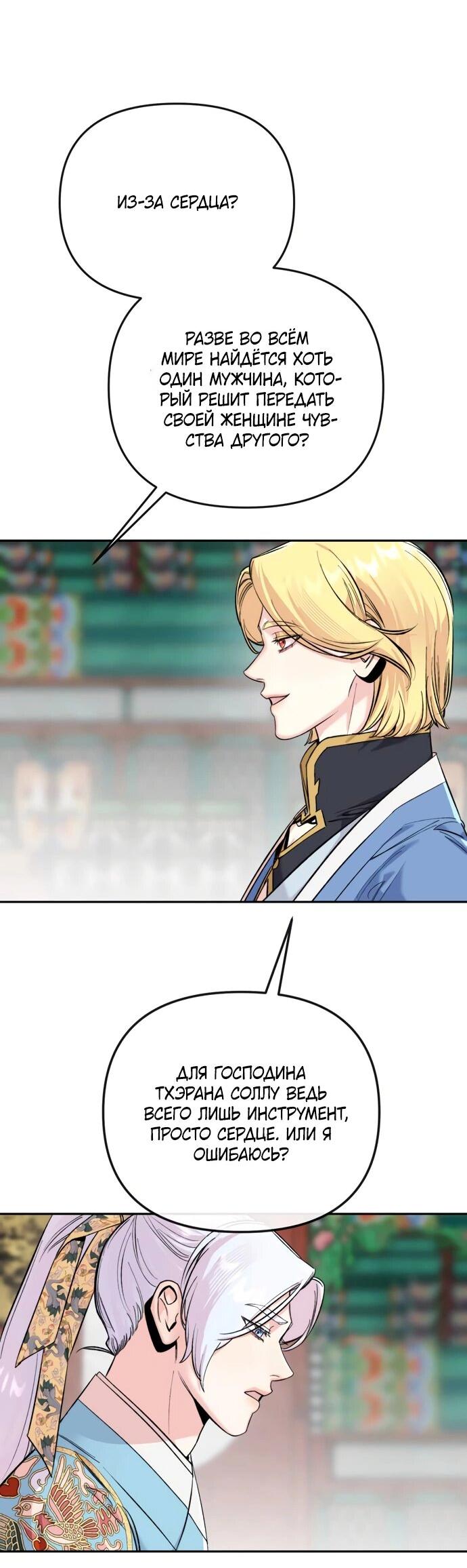 Манга Невинное сердце монстра - Глава 49 Страница 17