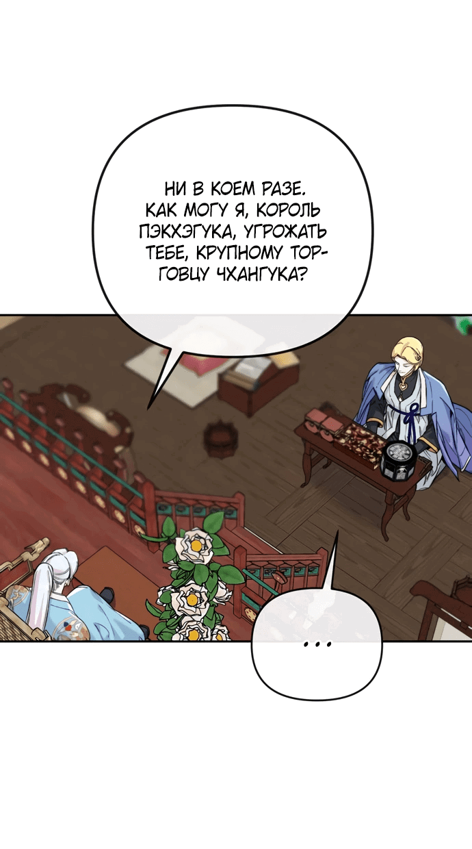 Манга Невинное сердце монстра - Глава 49 Страница 24