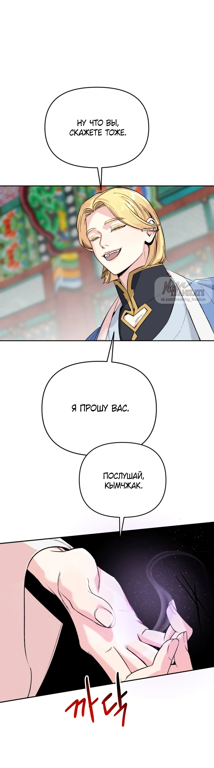 Манга Невинное сердце монстра - Глава 49 Страница 20