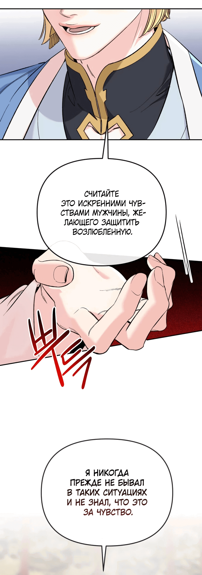 Манга Невинное сердце монстра - Глава 49 Страница 26