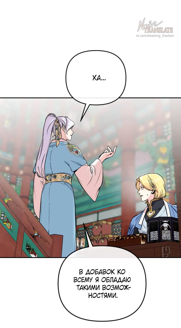 Манга Невинное сердце монстра - Глава 49 Страница 30