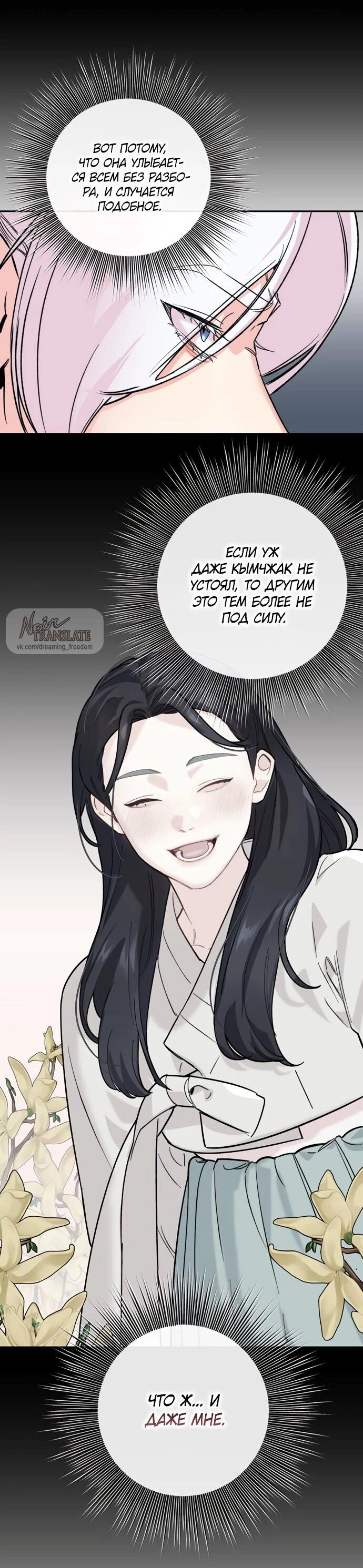 Манга Невинное сердце монстра - Глава 49 Страница 50